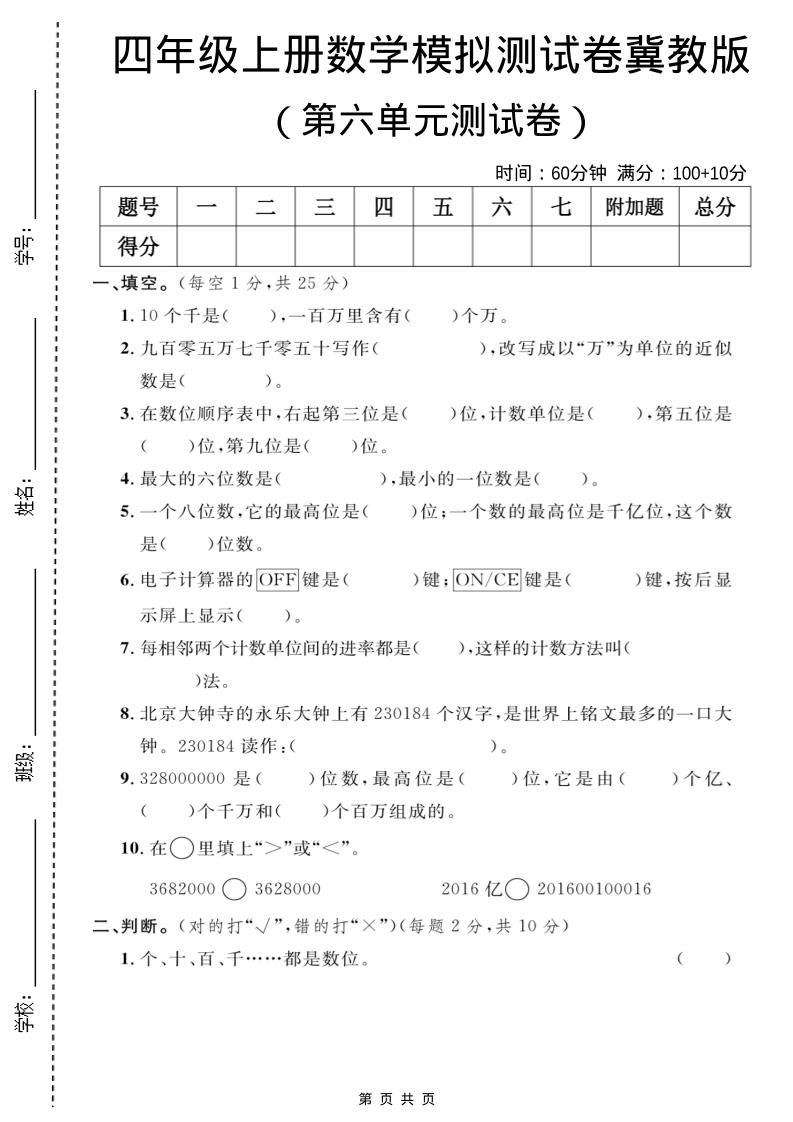 四年级上数学第六单元测试卷1《冀教版》-自学网资源
