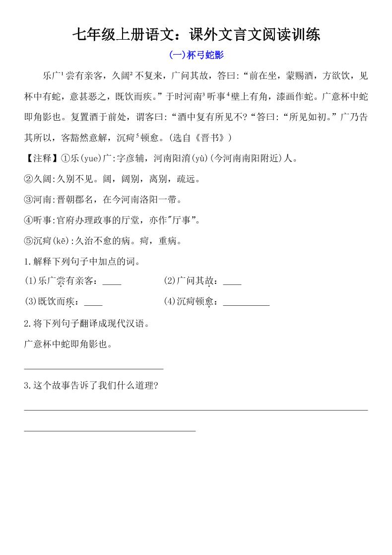 七年级上语文课外文言文训练-自学网资源