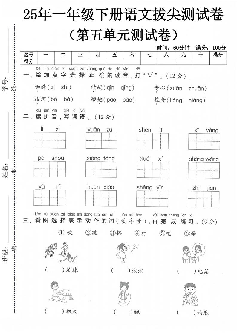 一下语文第五单元测试卷-自学网资源