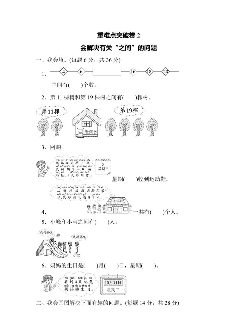 一上数学重难点突破卷2会解决有关“之间”的问题-自学网资源