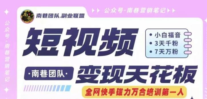 短视频变现天花板快手磁力万合掘金，3天千粉，7天万粉，独家过原创搬运技术，一刀不剪-AI网创