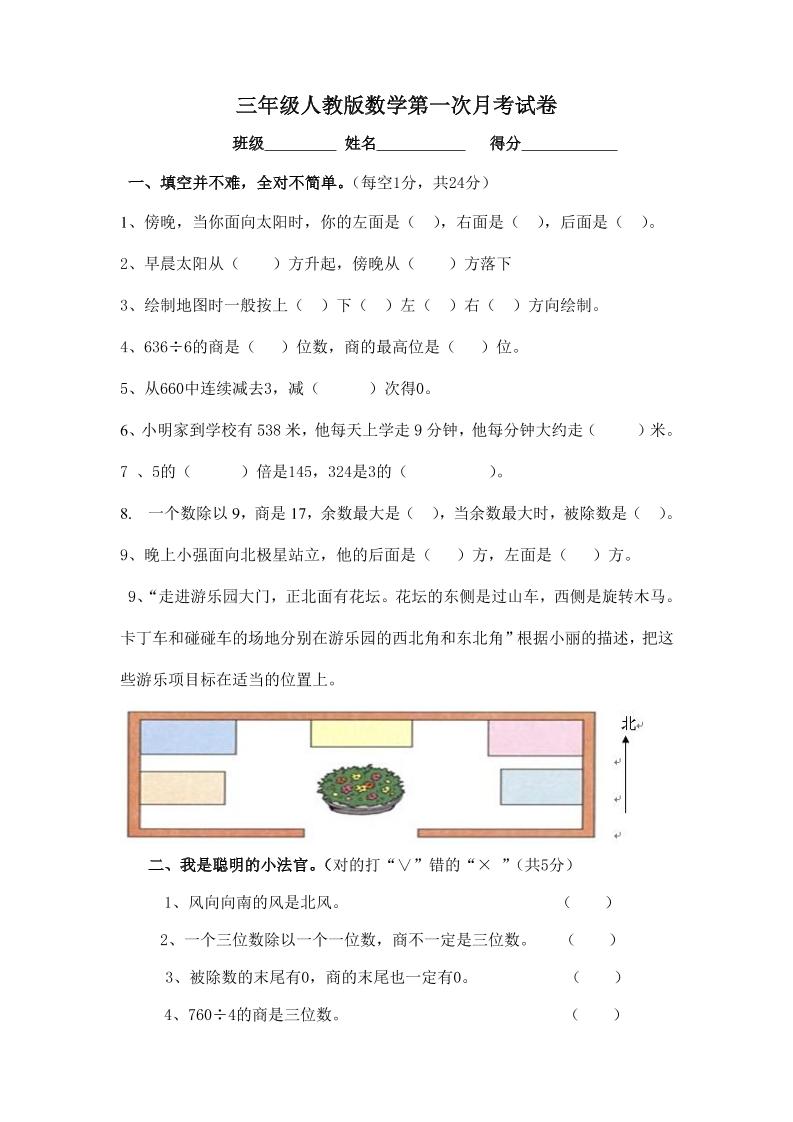 三下人教版数学第一次月考卷-1-自学网资源