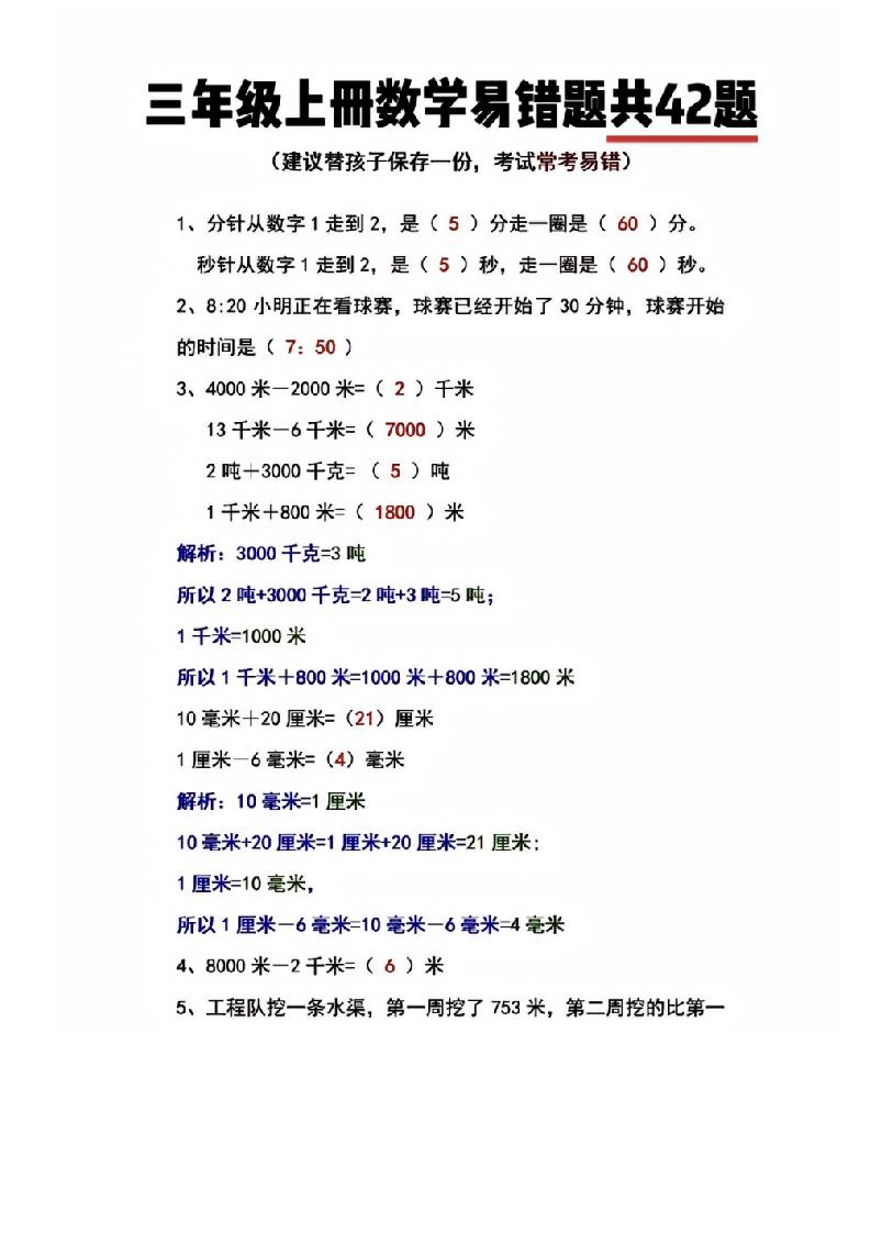 三年级上册数学易错题共42题-自学网资源