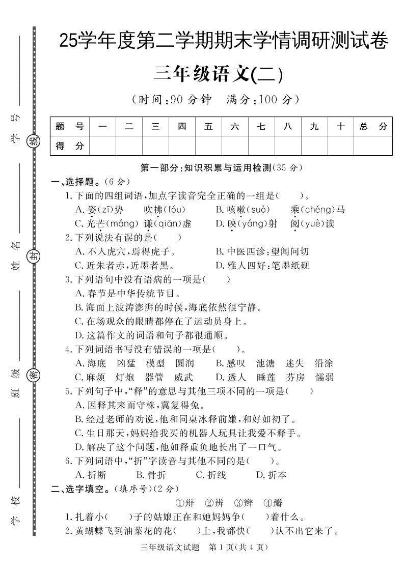 三下语文期末学情调研测试卷2-自学网资源