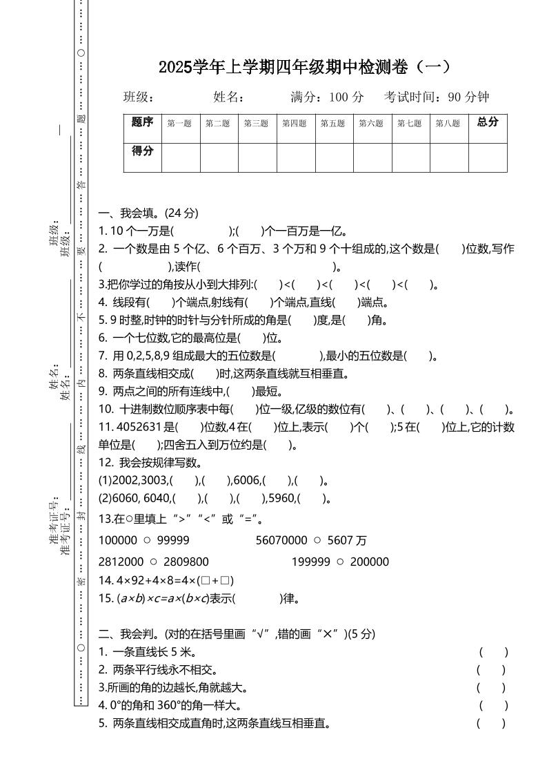 四上北师大数学期中检测卷.1-自学网资源