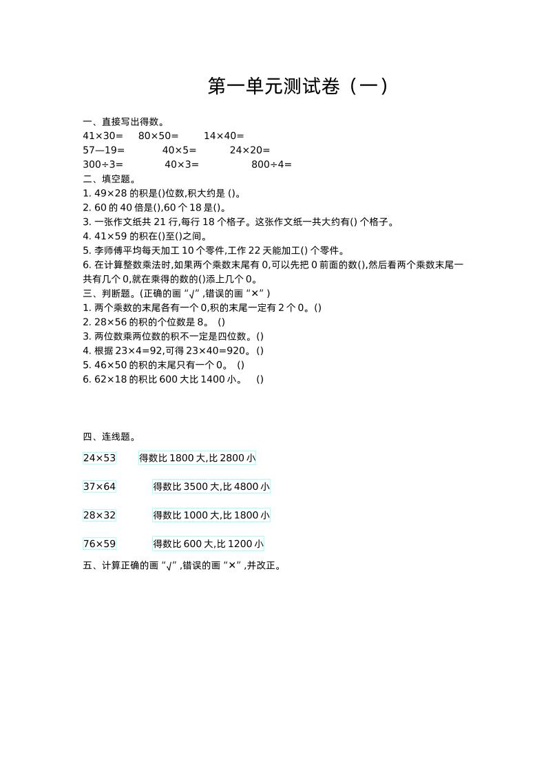 三下苏教版数学第一单元检测-1-自学网资源