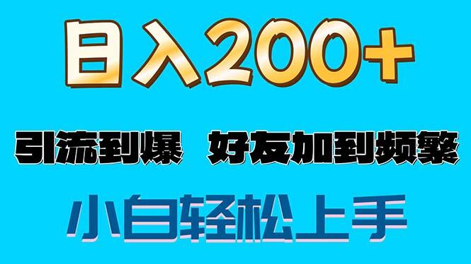 s粉变现玩法，一单200+轻松日入1000+好友加到屏蔽-AI网创