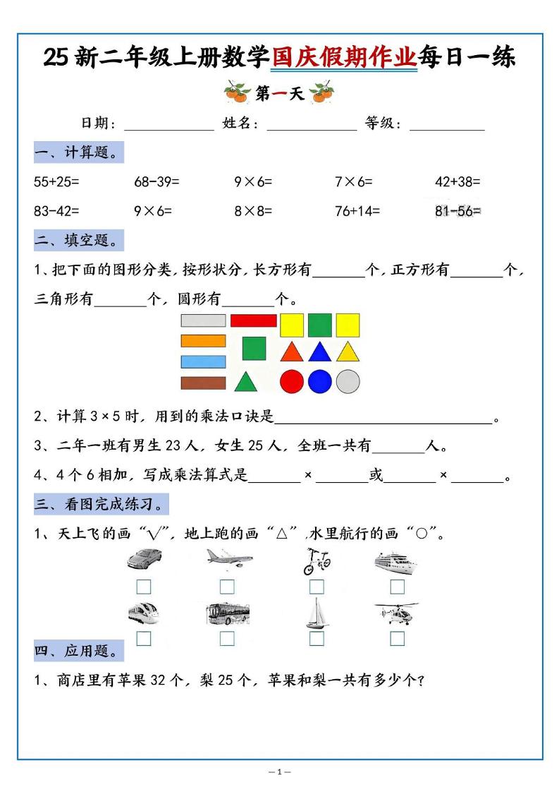 25新二上数学国庆假期作业每日一练（含答案16页）-自学网资源