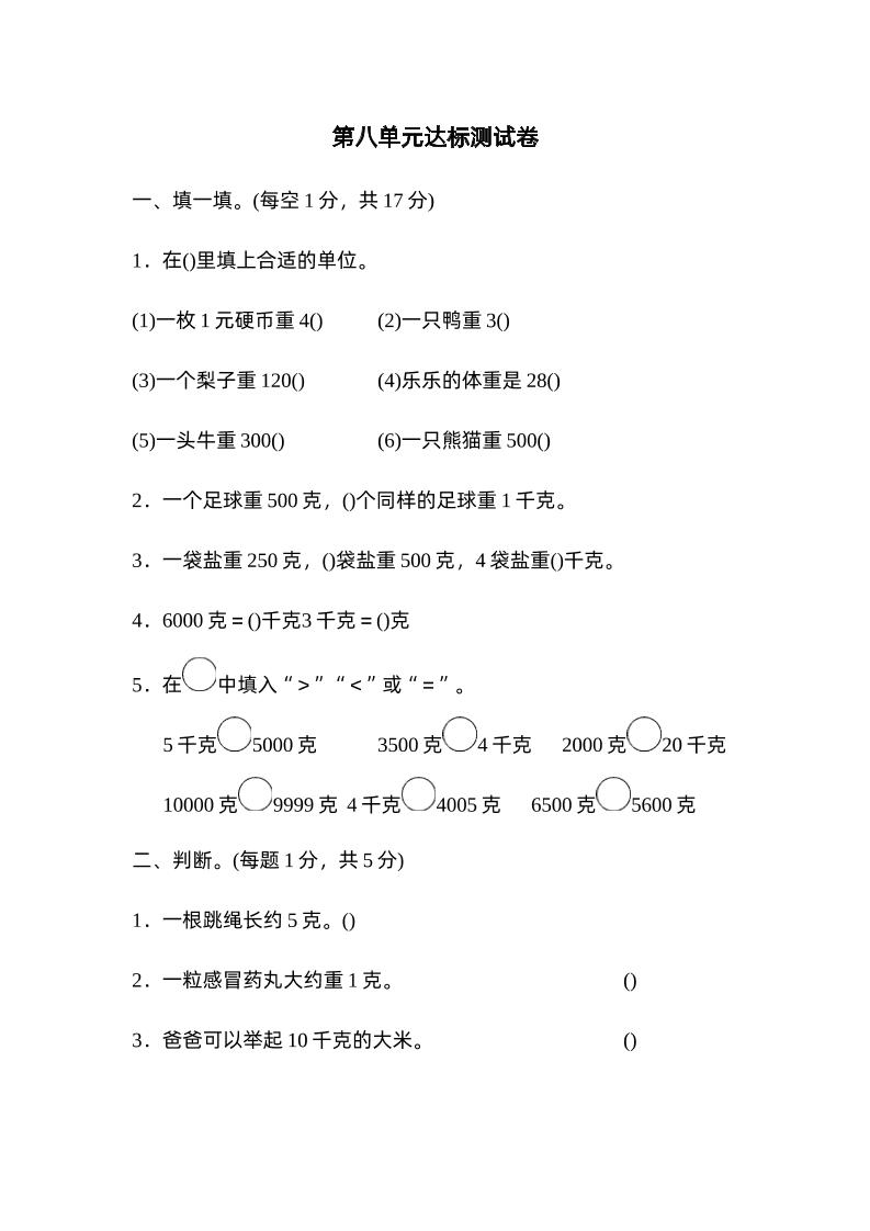 二下数学人教第八单元达标测试卷-自学网资源