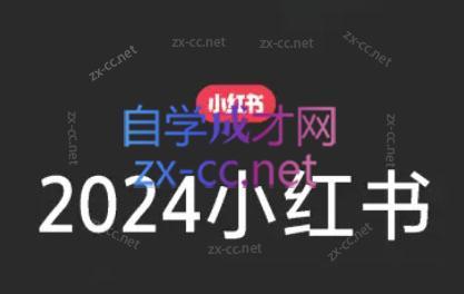 陶金金·2024小红书文创(第三期)-AI网创