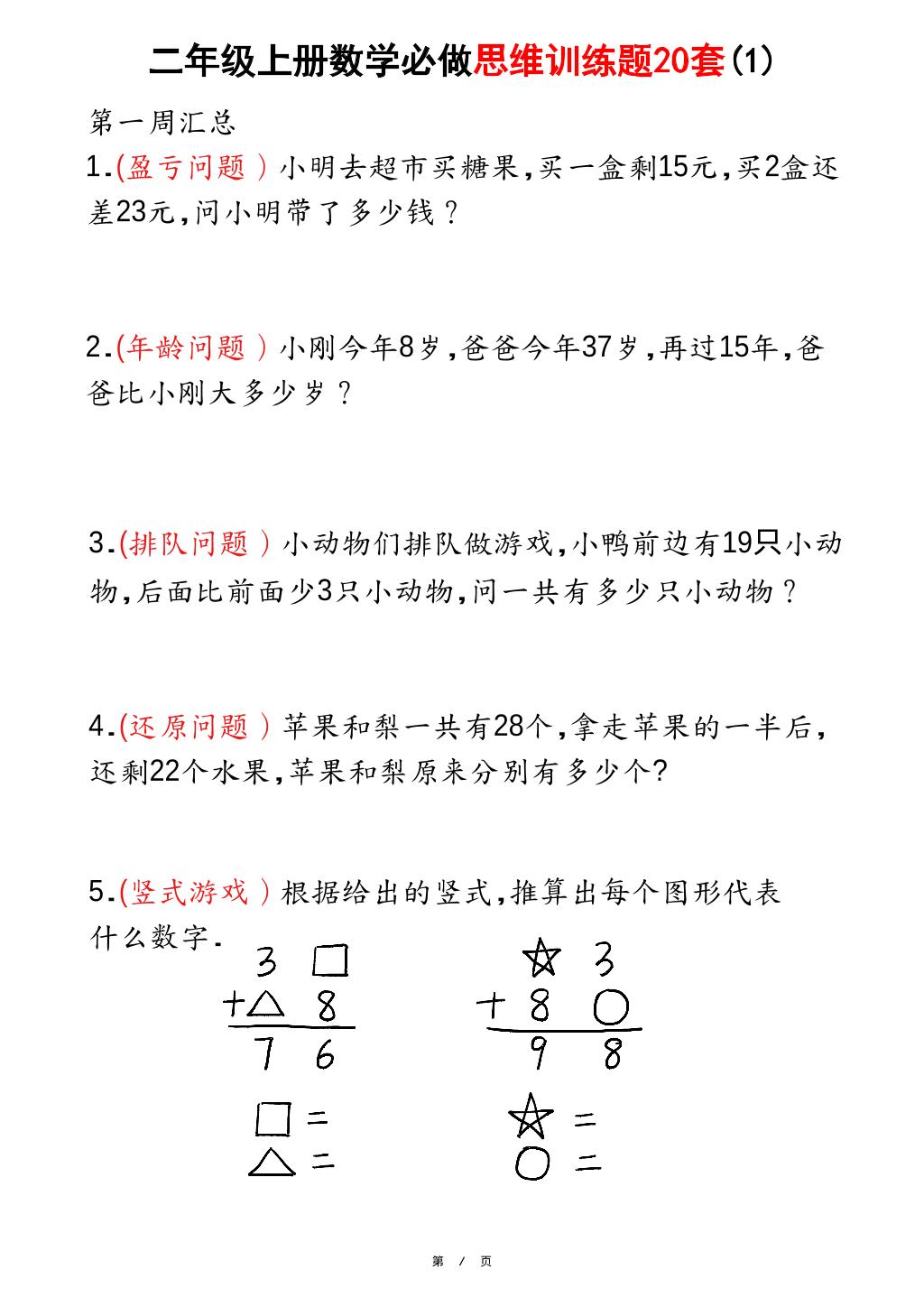 二上数学必做思维训练题20套（含答案40页）-自学网资源