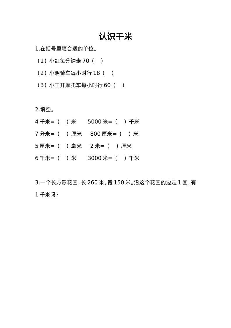 三下苏教版数学二单元课时练-1-自学网资源