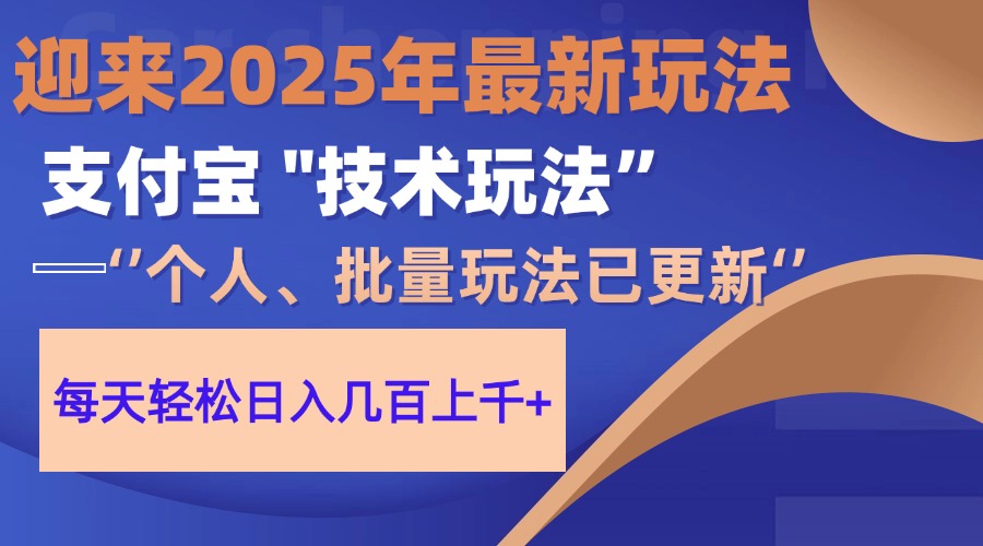 2025支付宝分成最新玩法、一部手机、小白轻松日收几百＋-AI网创