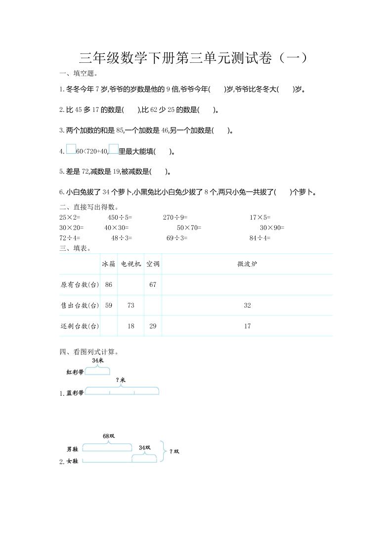 三下苏教版数学第三单元检测-1-自学网资源