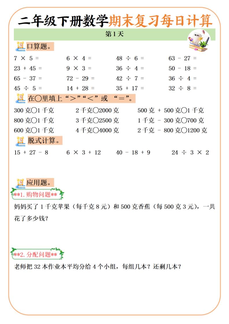 二下数学期末复习每日计算练习20天-自学网资源