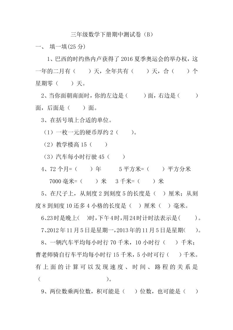 三下冀教版数学期中考试试卷-2-自学网资源
