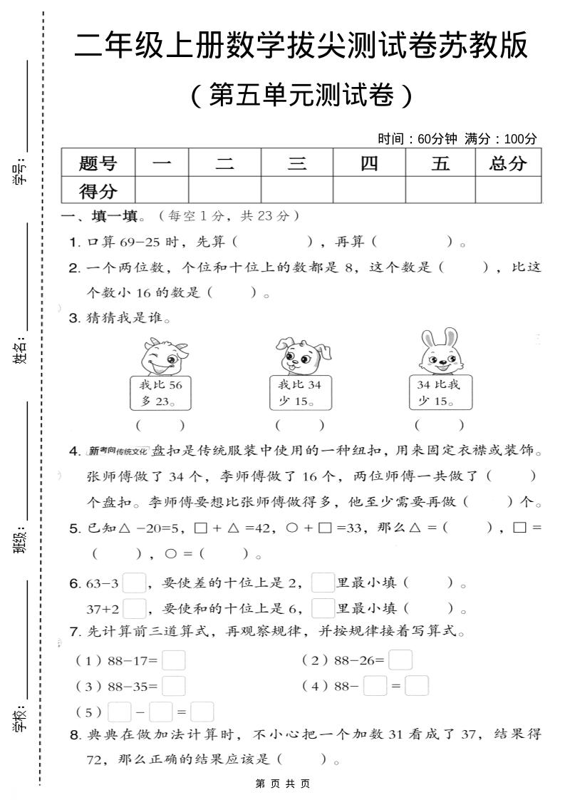 二年级上数学第五单元拔尖测试卷.3《苏教版》-自学网资源