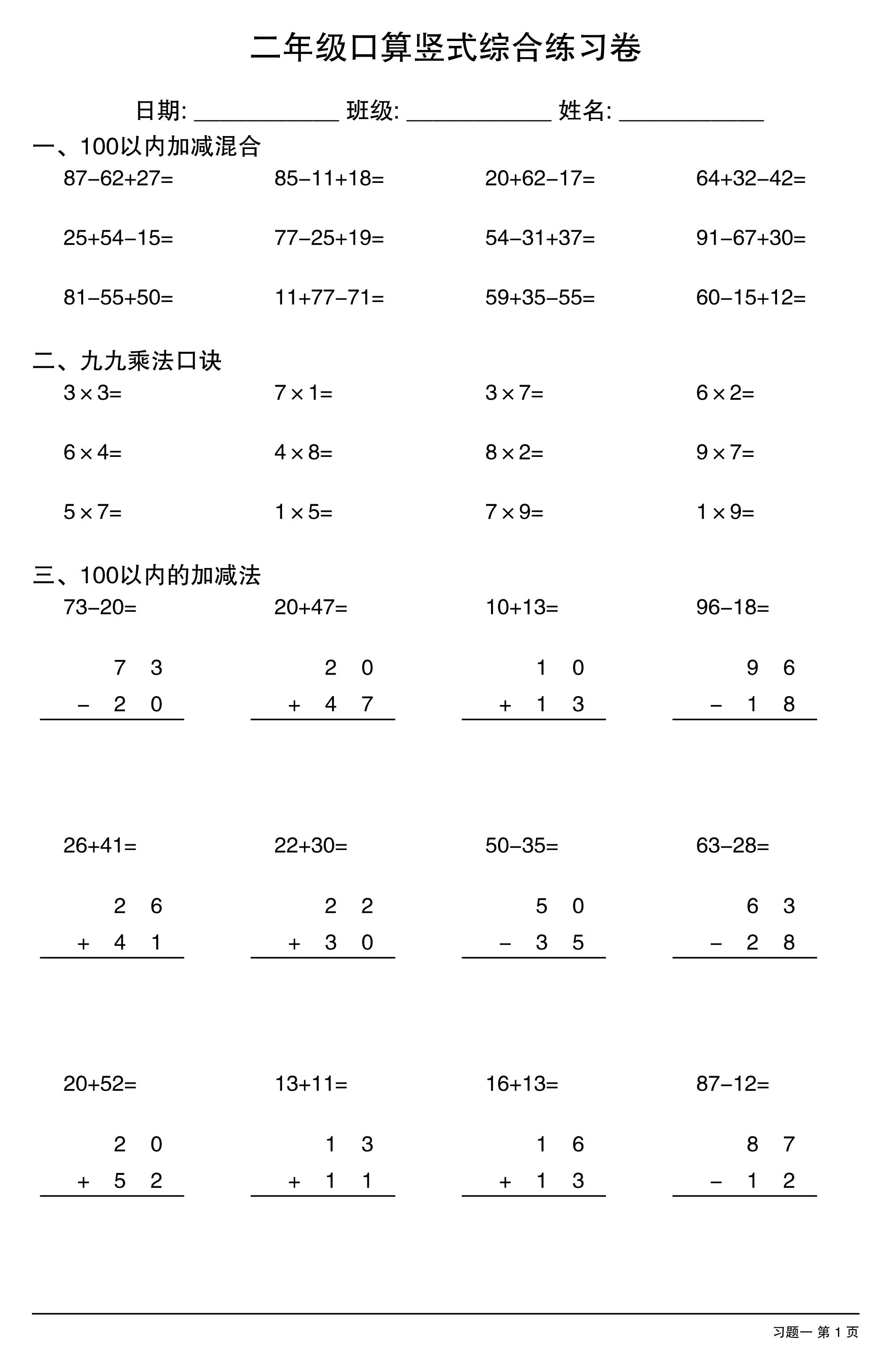 二年级口算竖式综合练习卷-二上数学-自学网资源