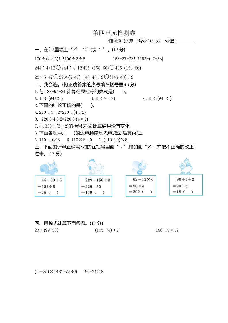 三下苏教版数学第四单元测试卷-1-自学网资源