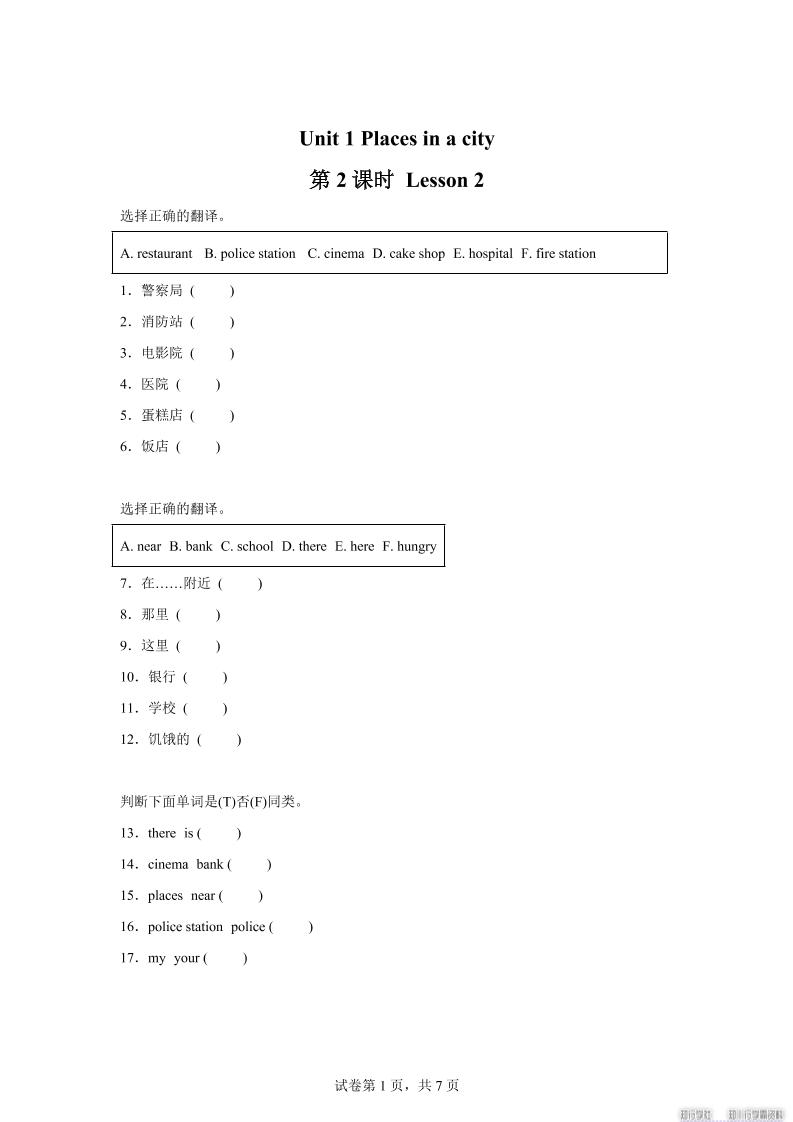 2025-2026学年英语人教大同版（2024）四年级上册Unit1Lesson2（分层作业）-自学网资源