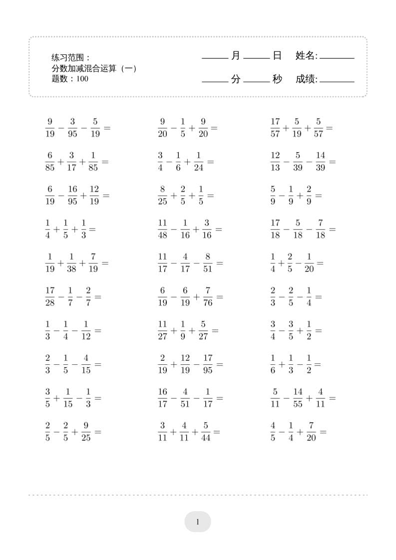 五年级下数学分数加减混合运算2000题专项练习-自学网资源