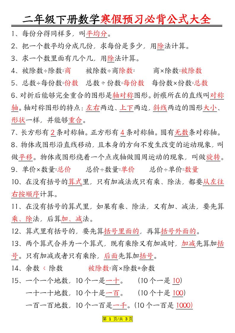 二年级数学下册必背公式大全-自学网资源