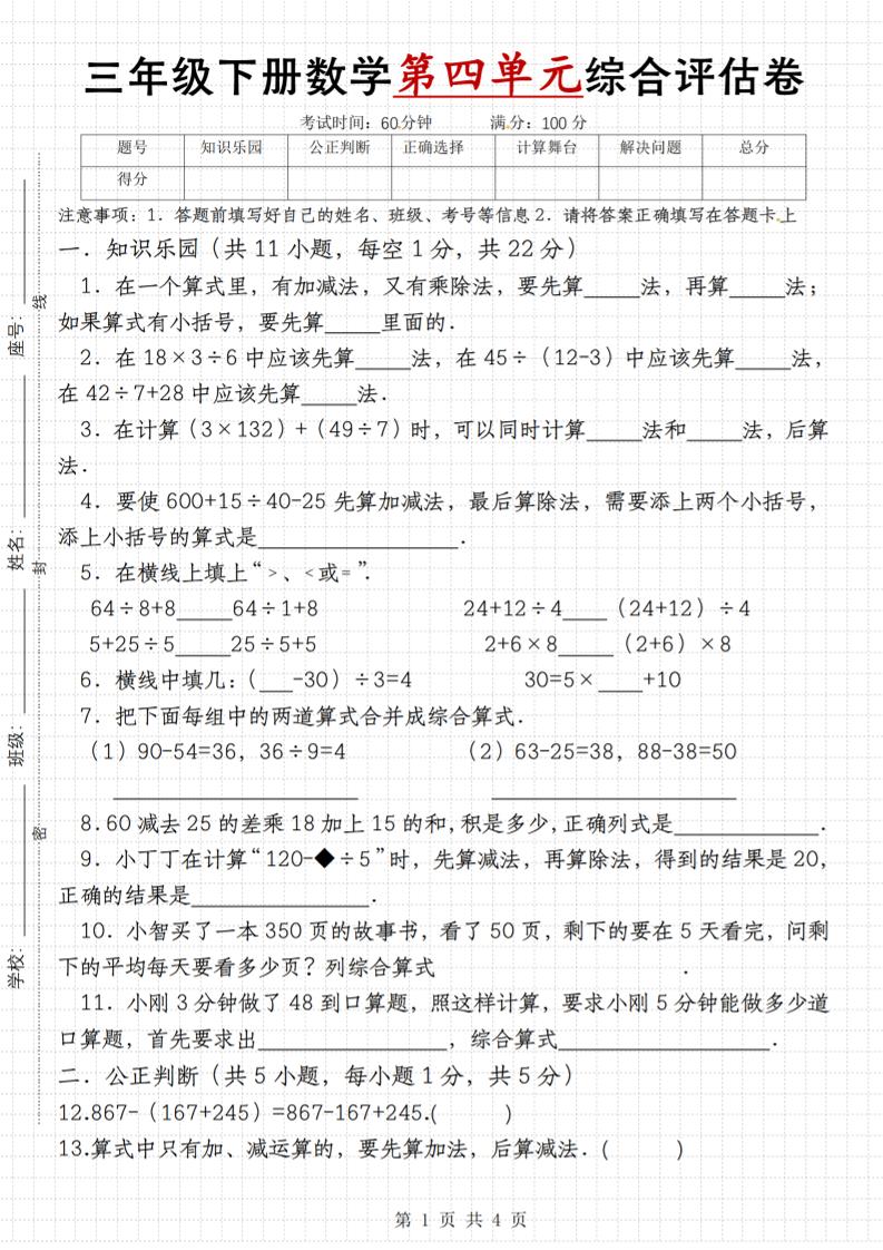 【第四单元综合评估卷】三下数学（苏教版）-自学网资源