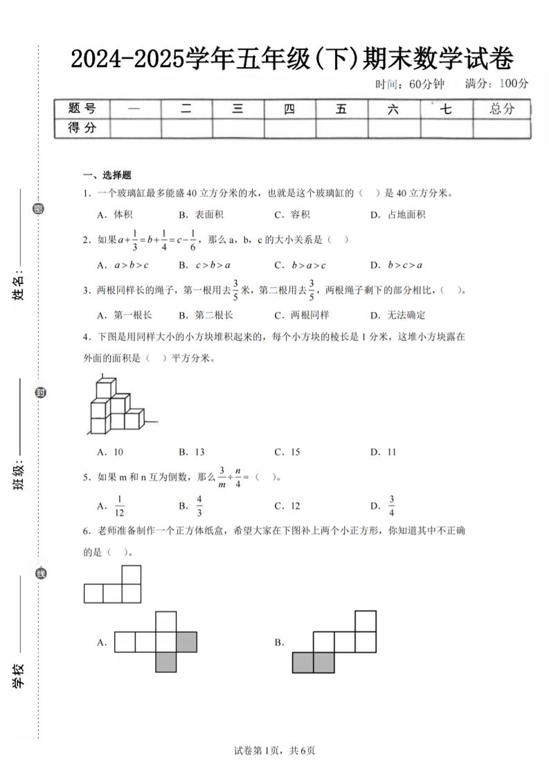 24-25五下北师大版数学期末试卷五（含答案22页）-自学网资源