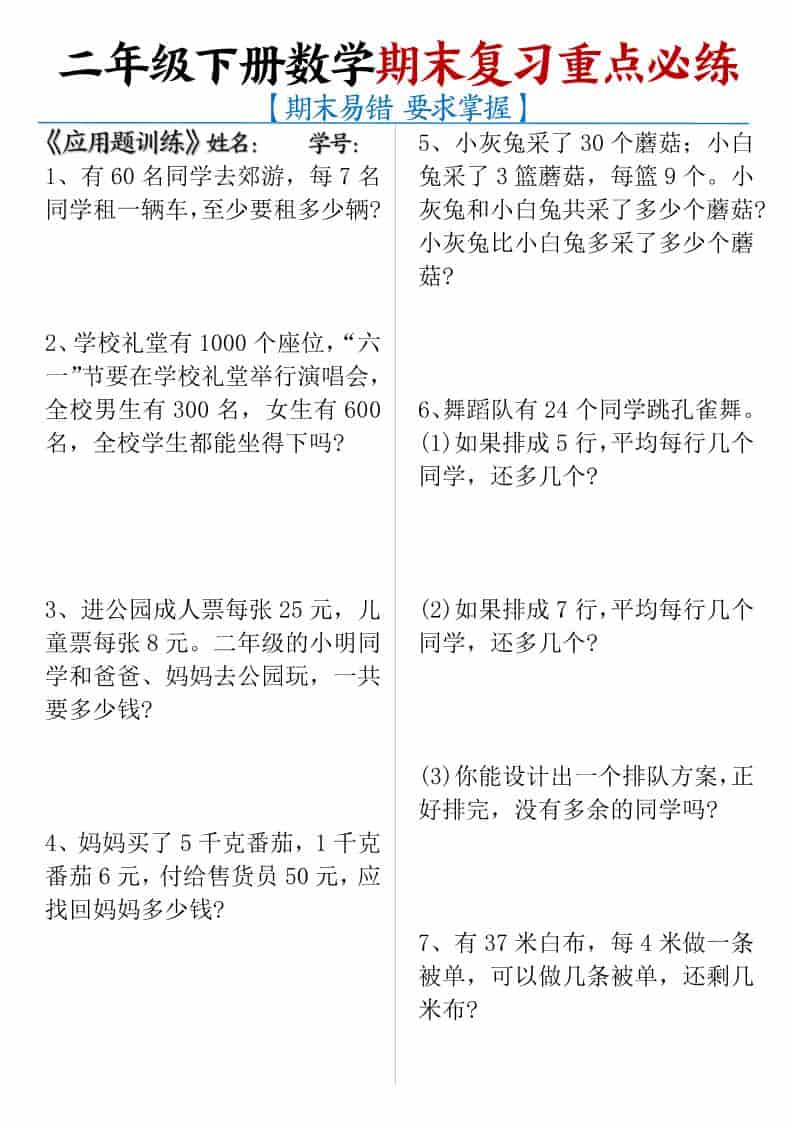 二年级下数学期末复习重点必练-自学网资源