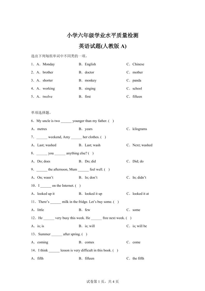 人教PEP版六年级下册期末考试英语试题-自学网资源