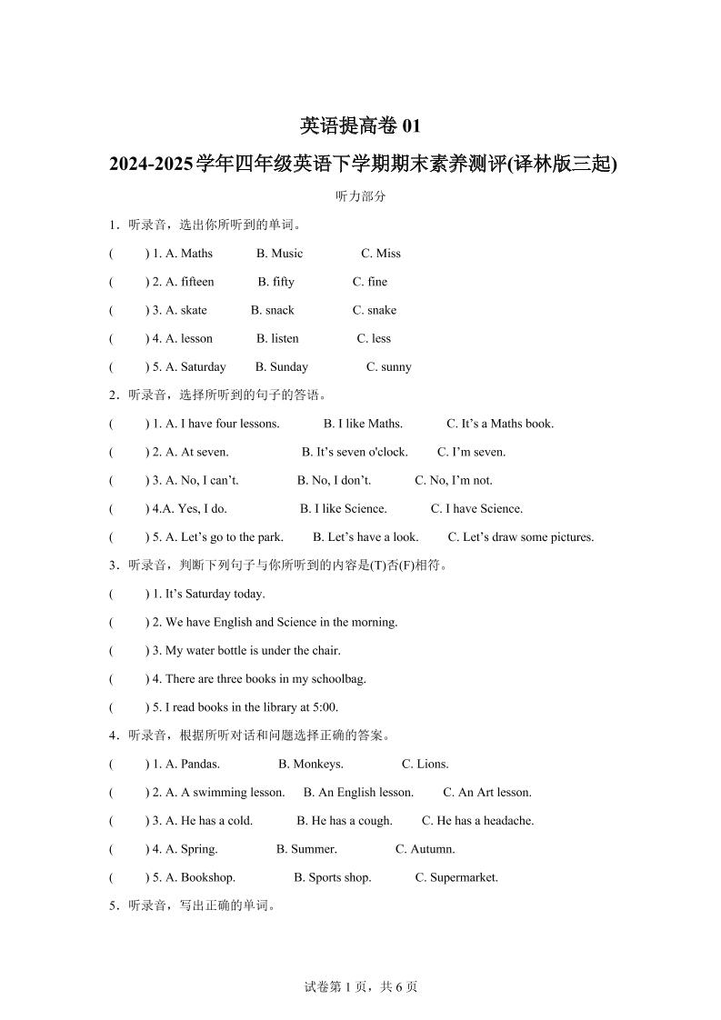 2024-2025学年四年级英语下学期期末素养测评(译林版三起)英语(提高卷01)-自学网资源
