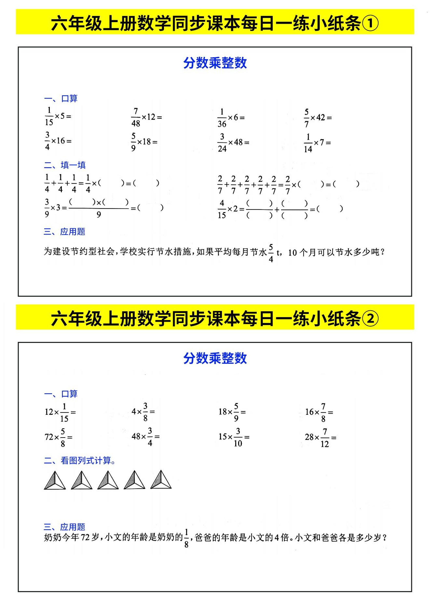 六年级上数学计算每日一练小纸条-自学网资源
