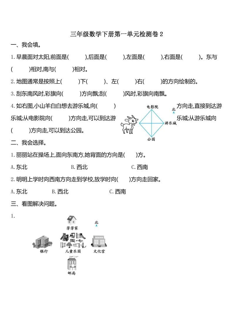 三下人教版数学第一单元检测-2-自学网资源