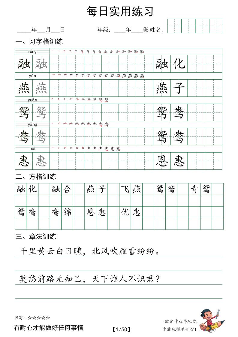 三下语文每日实用练习字体（习字格+方格+章法练习字帖50页-自学网资源