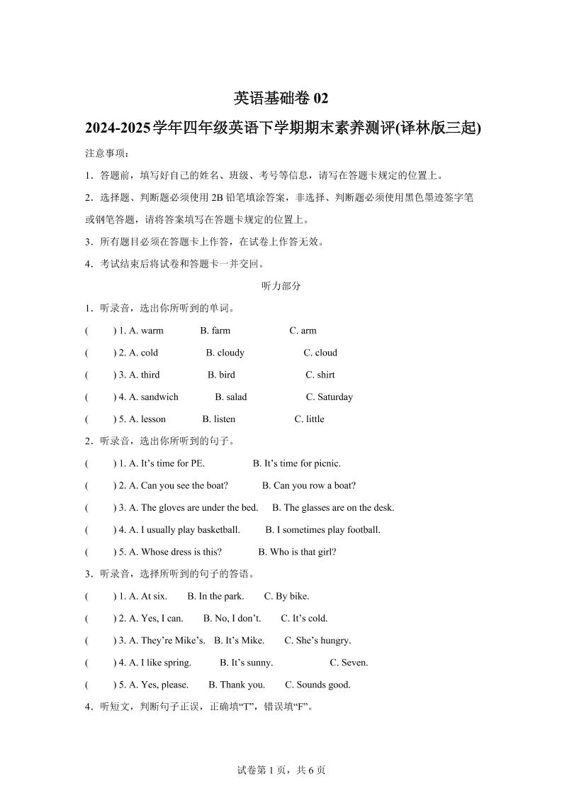 2024-2025学年四年级英语下学期期末素养测评(译林版三起)英语(基础卷02)-自学网资源