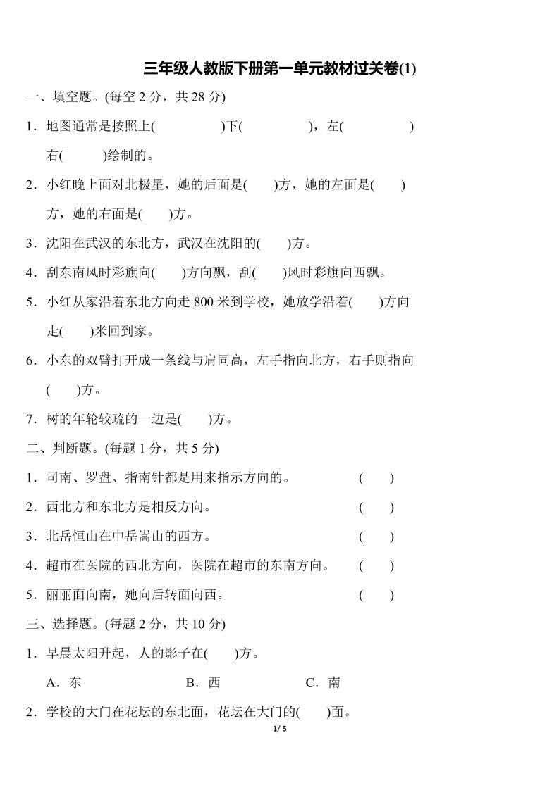 三下人教版数学第一单元教材过关卷(1)-自学网资源