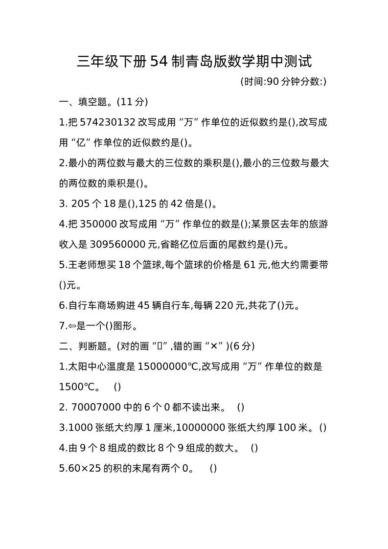 三下青岛版数学期中真题卷-1（54制）-自学网资源