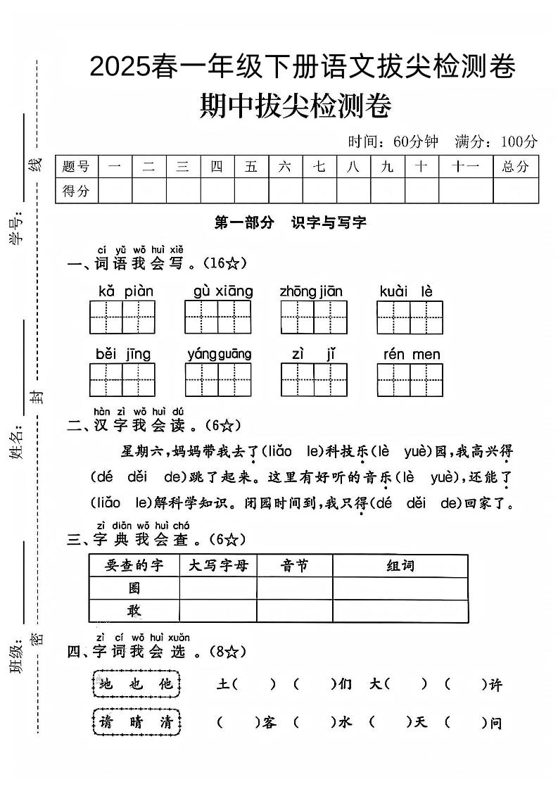 一下语文期中拔尖检测卷-自学网资源