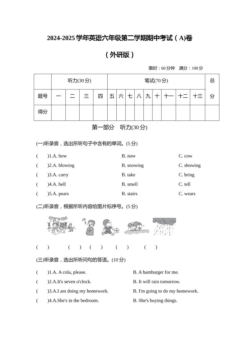 外研版2024-2025学年英语六年级下册第二学期期中考试（A)卷-自学网资源