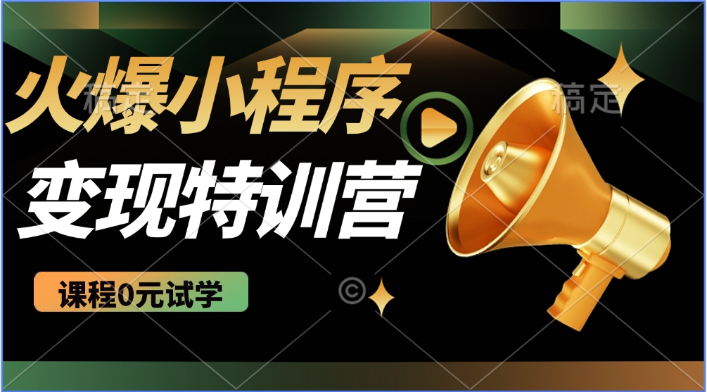 2025火爆微信小程序挂机推广，全自动挂机被动收益，自测稳定500+-AI网创