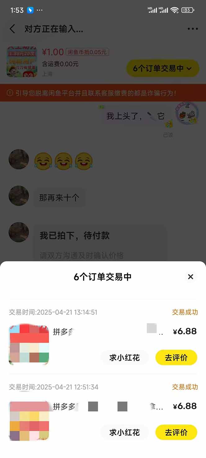 图片[4]-闲鱼卖拼多多助力项目，蓝海市场新手也能单号日入1000+-AI网创