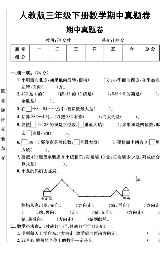 三年级下数学期中测试卷3《人教版》-自学网资源