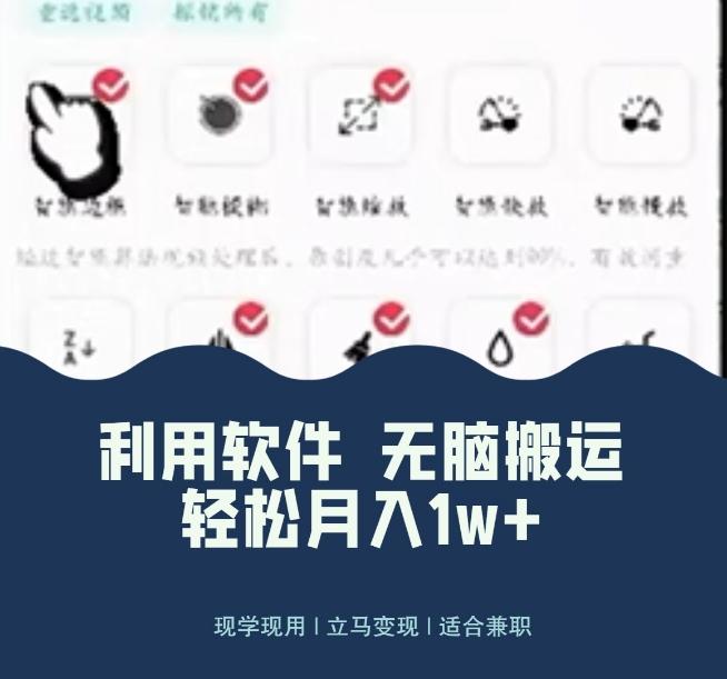 使用软件自动化操作，轻松月入10000+，就算是小白也能简单上手-AI网创