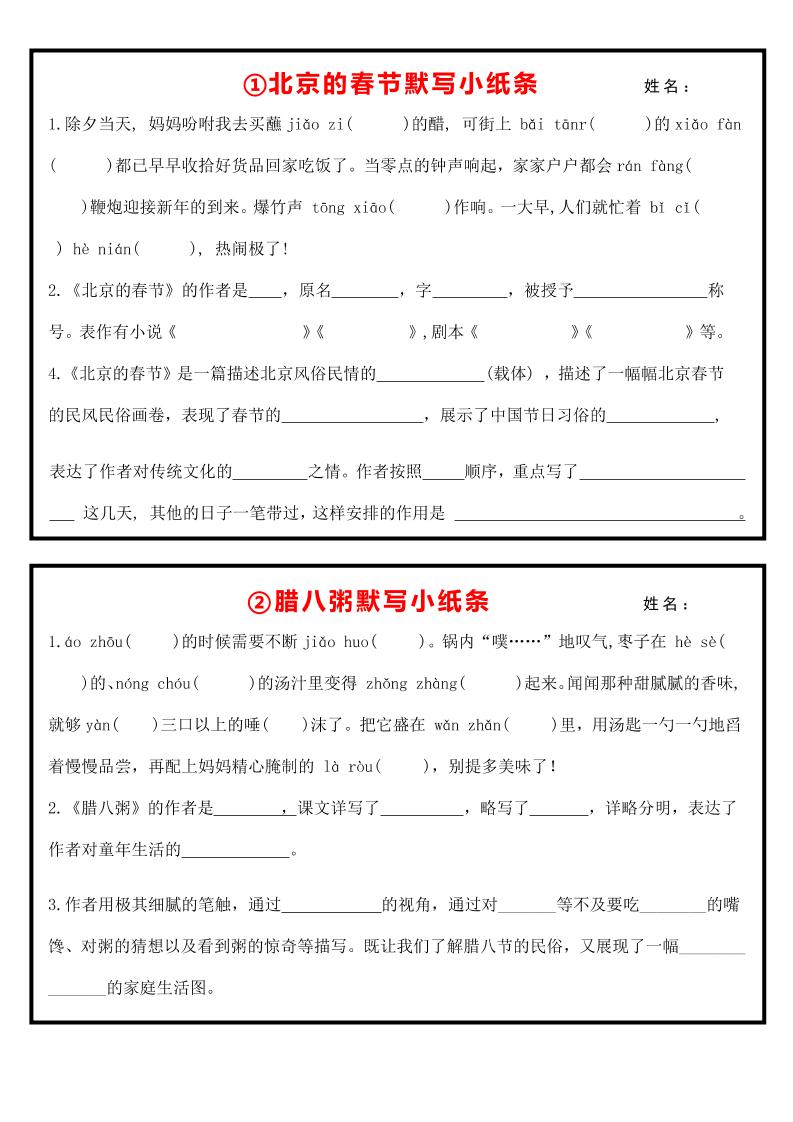 六下语文全册默写每日一练小纸条【空白】-自学网资源