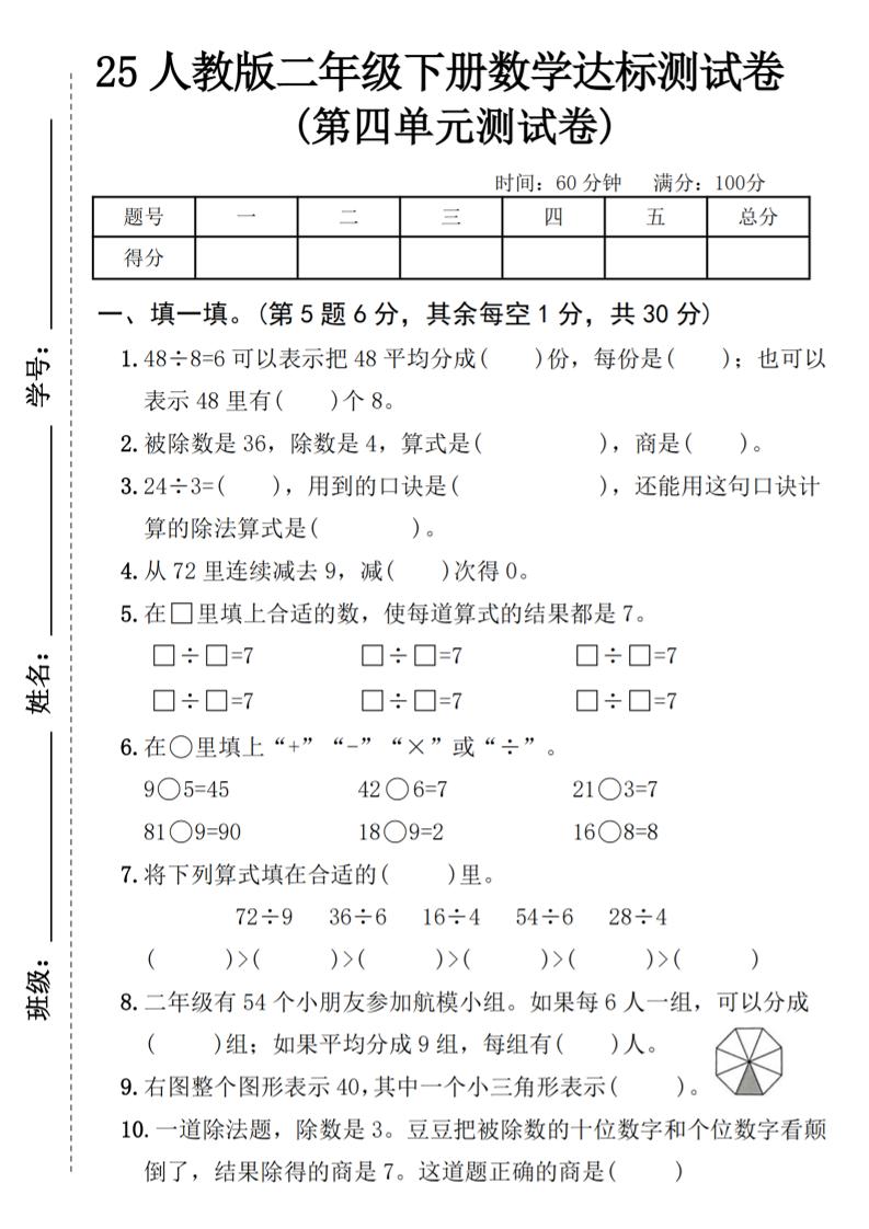 25人教版二年级下册数学第四单元达标测试卷（含答案5页）-自学网资源