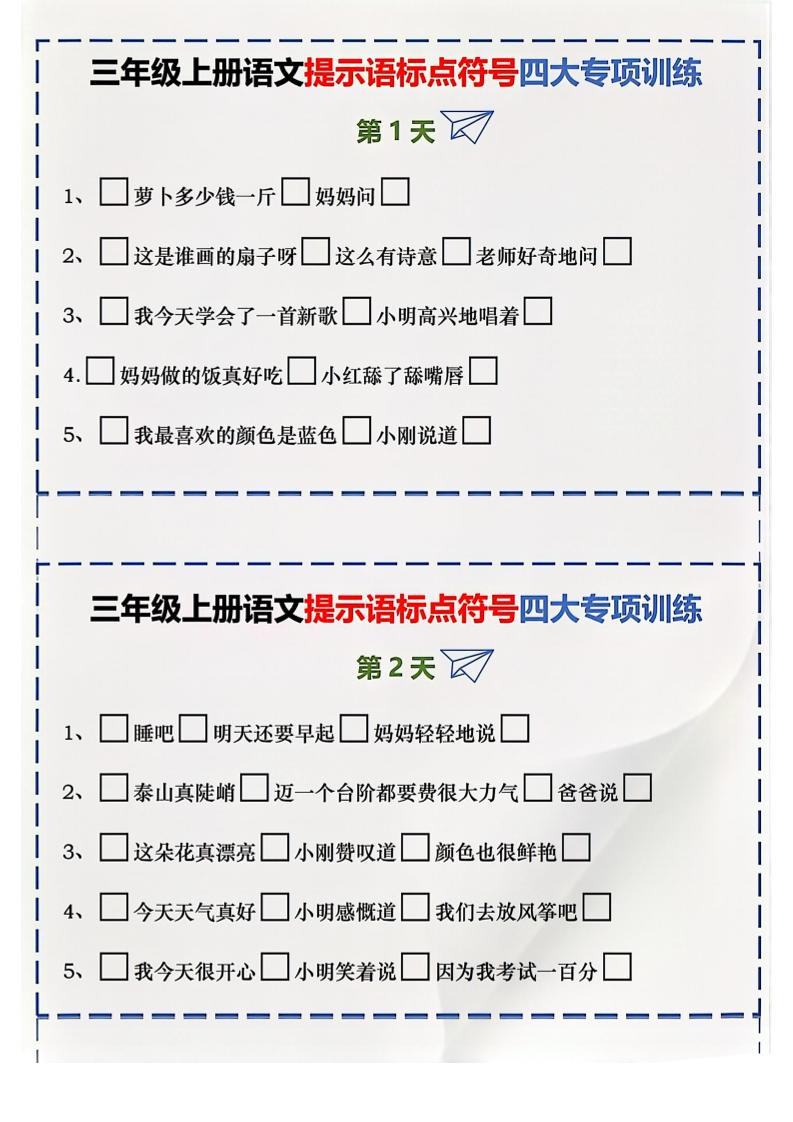 三上语文标点符号练习-自学网资源