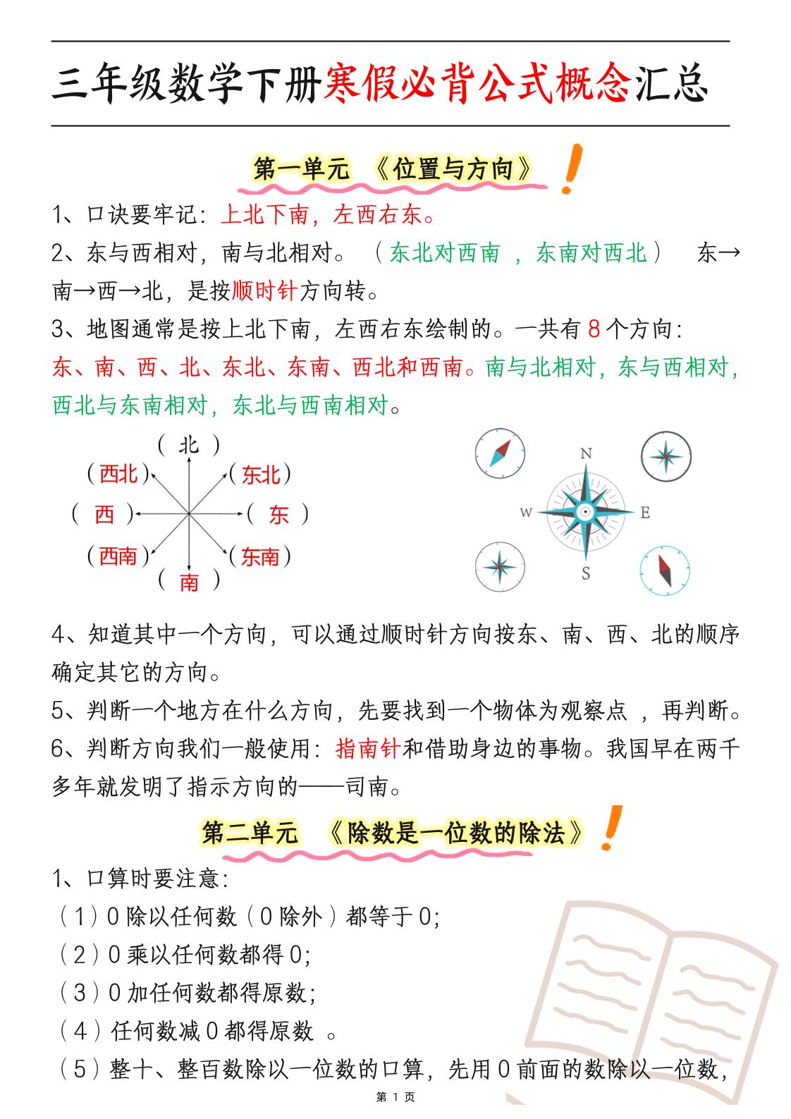 三下数学寒假必背公式概念汇总6页-自学网资源