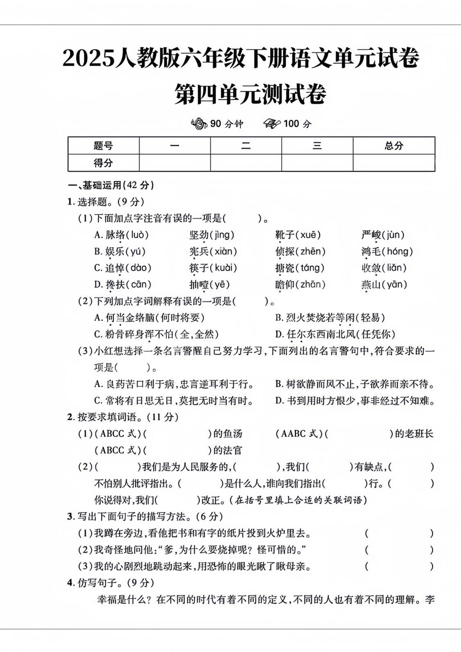 六年级下语文第四单元检测卷-2-自学网资源