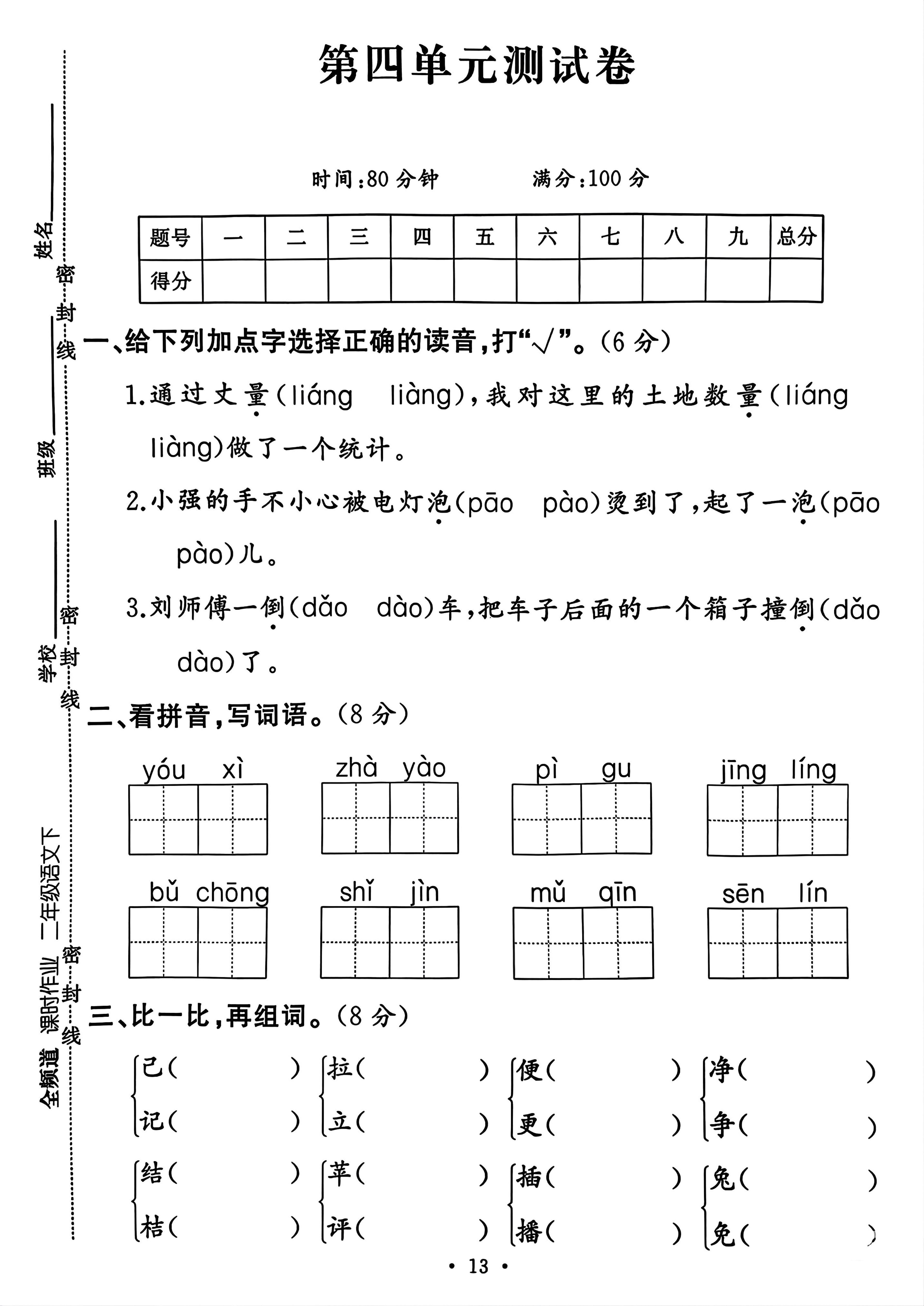 二年级下册语文第四单元测试卷-自学网资源