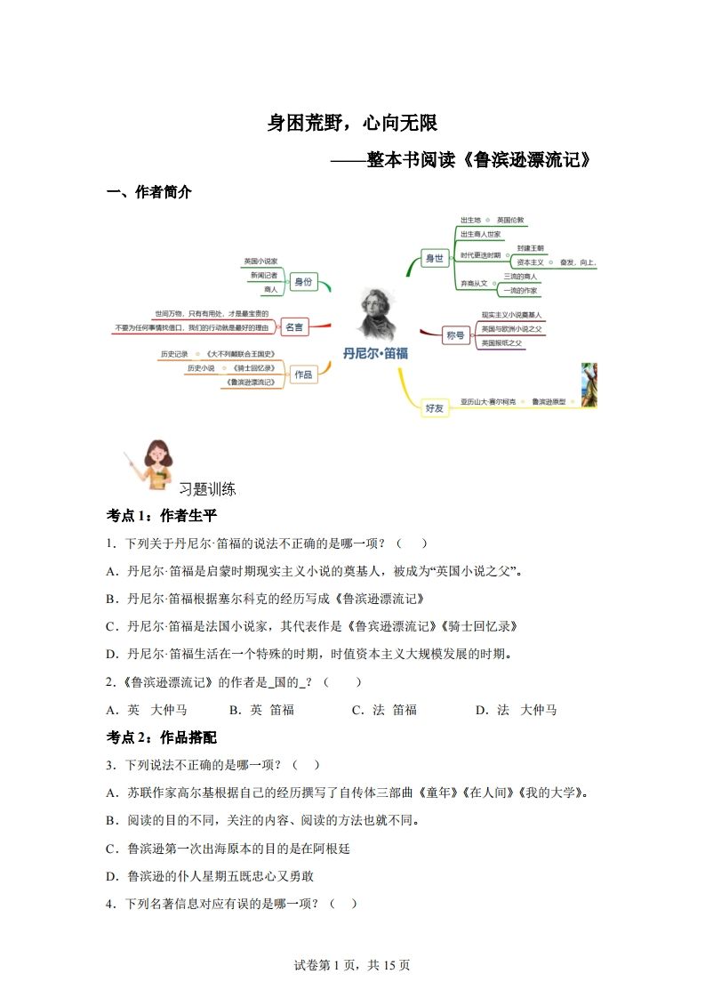【阅读】统编版语文六年级下册整本书阅读：鲁滨逊漂流记-自学网资源